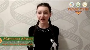 Абдуллина Айсылу, 14 яшь. Татар сүзе бәйгесе җиңүчеләре.