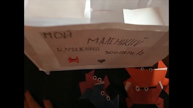 Оригами 04 05 20 "Маленький бумажный зоопарк" смотреть онлайн