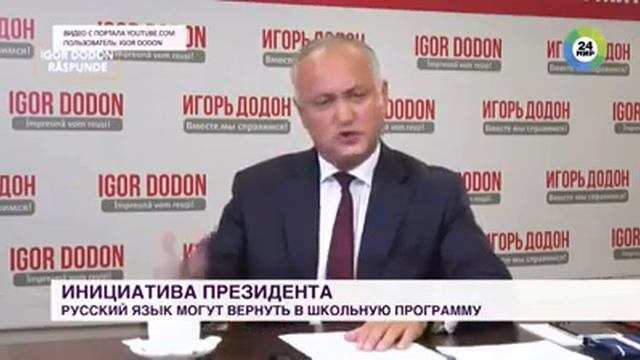 Игорь Додон хочет вернуть русский язык в молдавские школы