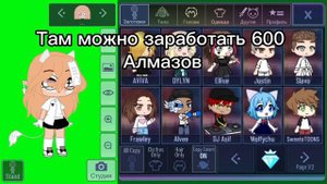 Как получить много алмазов и монет в гача клуб! Тутор!