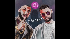 DONI, Зомб - у ла ла ла