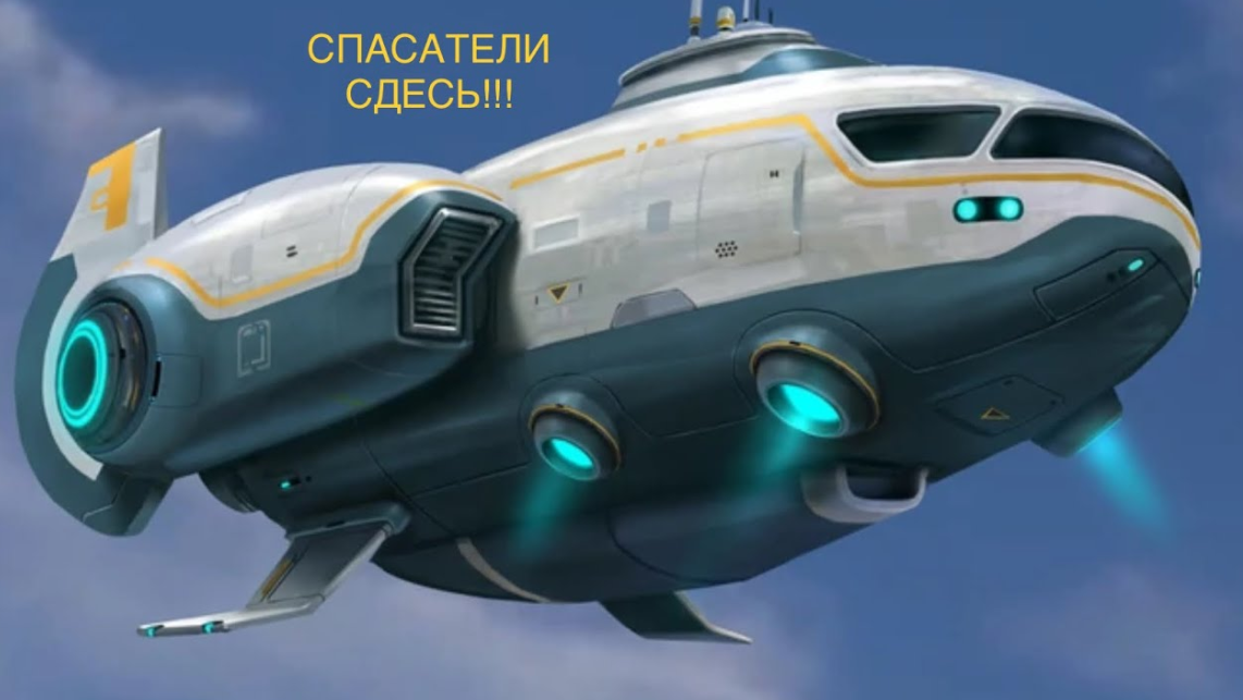 Спасатели здесь Subnautica Прохождение. #6