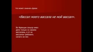 6 класс  Феодальное общество mp4