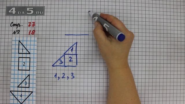 Страница 77 Задание 18 – Математика 3 класс Моро – Учебник Часть 1 смотреть онлайн