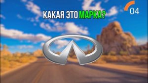 УГАДАЙ НАЗВАНИЕ АВТОМОБЛЬНОЙ МАРКИ | Сможешь ли ты назвать Марку машины по фото?