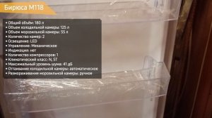 Холодильник Бирюса M118