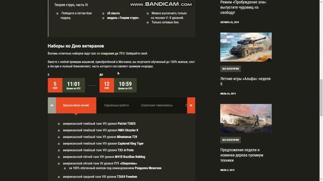 Новости Охота начинается! Отмечаем День Ветеранов! смотреть онлайн