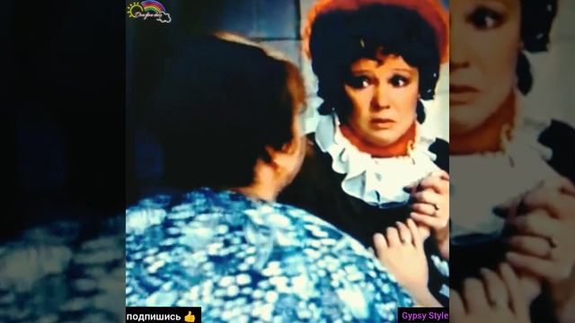 Любовь и Голуби Цыганский Прикол (Gypsy Style)