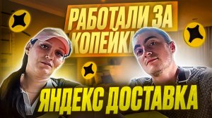 Яндекс ДОСТАВКА на АРЕНДОВАННОМ авто . Какой заработок ?