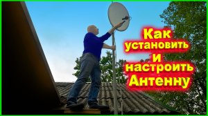 ✅Как установить и настроить 4G Антенну от А до Я