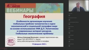 Особенности организации изучения глобальных проблем человечества. Глобальные экологические проблемы