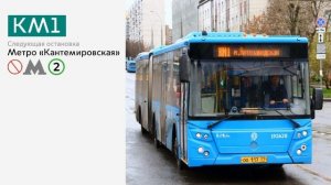 Информатор автобуса №КМ1 Метро "Автозаводская" - Метро "Царицыно"