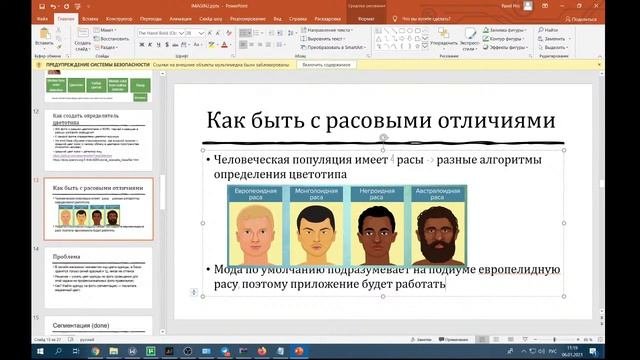 Виртуальный стилист, продолжаю разработку, часть 6