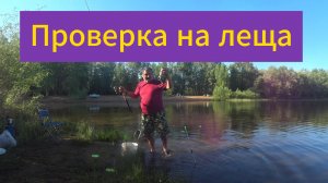 Фидер на леща