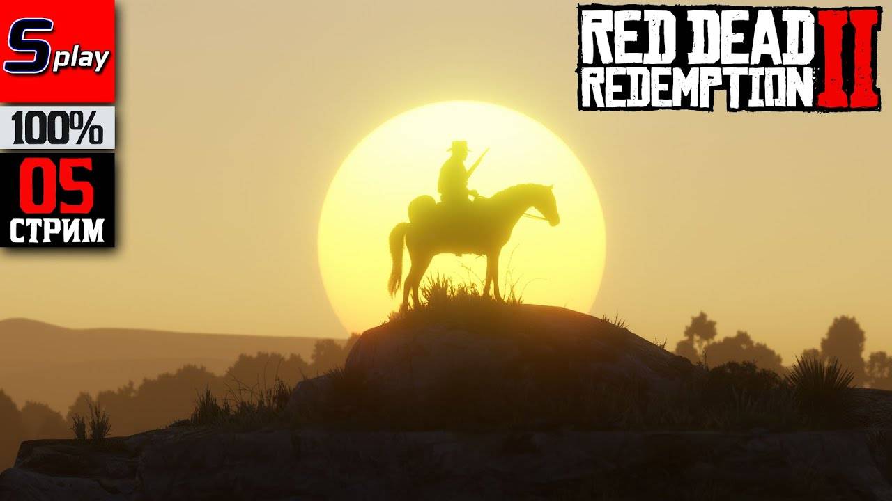 Red Dead Redemption 2 на 100% - [05-стрим]