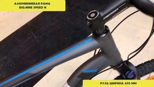Merida Big Nine 40 D обзор