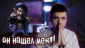 МАТЕРНЫЙ ГНОМ ДОБРАЛСЯ ДО МЕНЯ!
