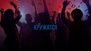 ЕКПРЕС (ЭКСПРЕСС) - Листья желтые - КАРАОКЕ /+БЭК