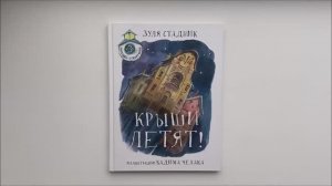 Листаем книгу «Крыши летят!»