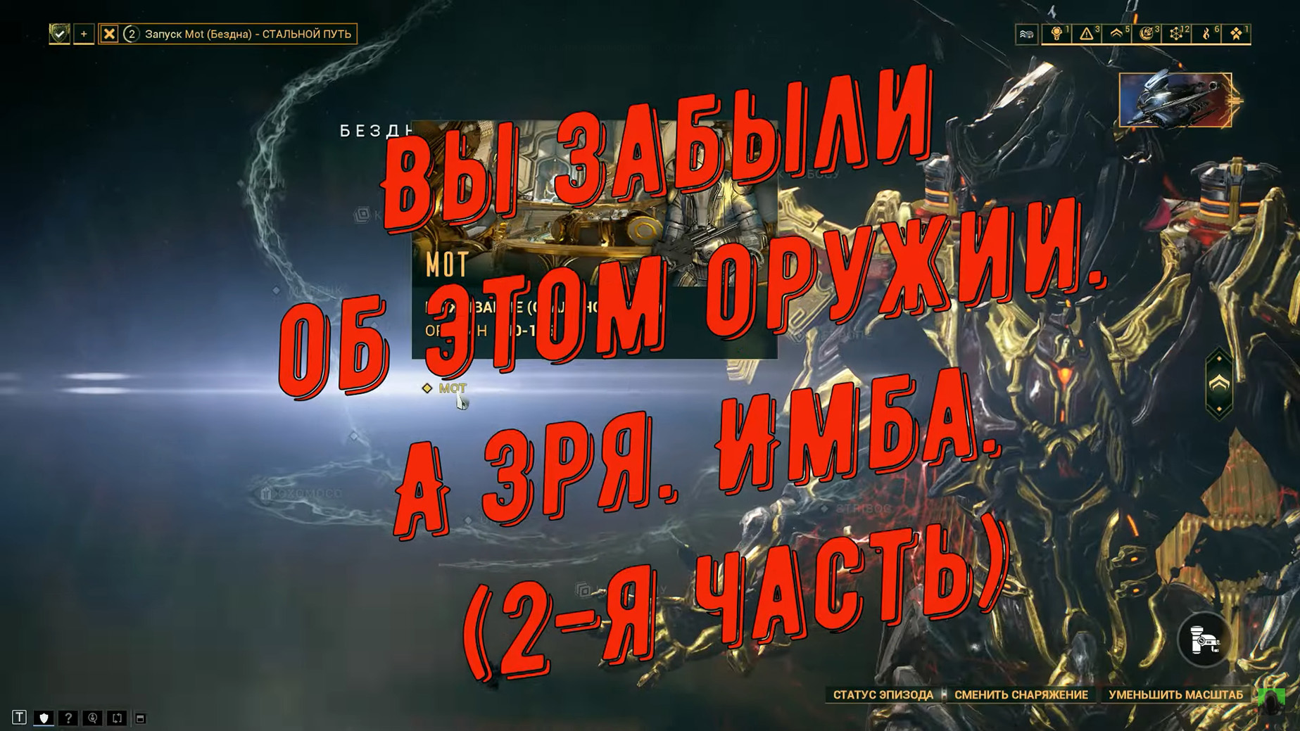 Вы забыли об этом оружии. А зря. Имба (2 часть) смотреть онлайн