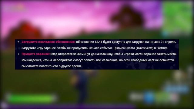 КАК ПОЛУЧИТЬ ДЕЛЬТАПЛАН ТРЭВИСА БЕСПЛАТНО? ТОЧНАЯ ДАТА КОНЦЕРТОВ В ФОРТНАЙТ. TRAVIS SKOTT FORTNITE