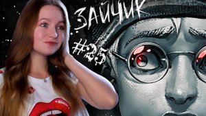 ЗАЧЕМ Я УКРАЛА УЛИКУ... ► Tiny Bunny (Зайчик) #25