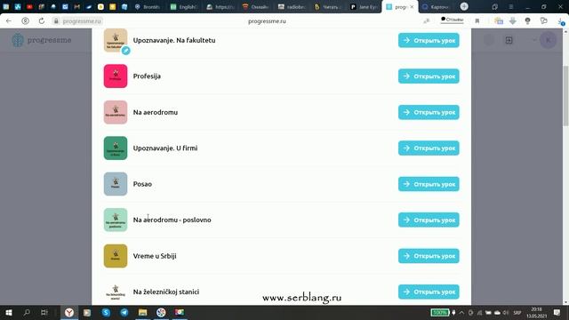 Сербский в бытовых ситуациях смотреть онлайн