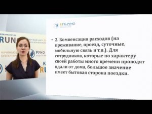 Служебная командировка. Документальное оформление.