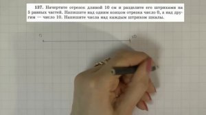 Решение задания №137 из учебника Н.Я.Виленкина "Математика 5 класс" (2013 год)