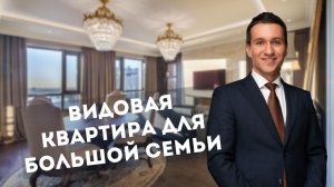 Обзор квартиры с тремя спальнями и видом на Неву