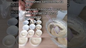 Капкейки для начинающих! очень лёгкий рецепт