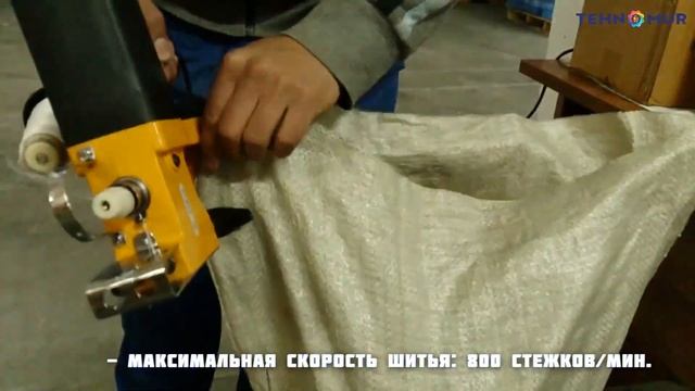 Мешкозашивочная машинка GK9-350 Tehnomur