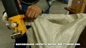 Мешкозашивочная машинка GK9-350 Tehnomur