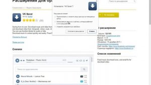 Расширение для скачивания музыки вконтакте яндекс браузер