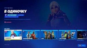 Смотрим Финальный Ивент в Fortnite