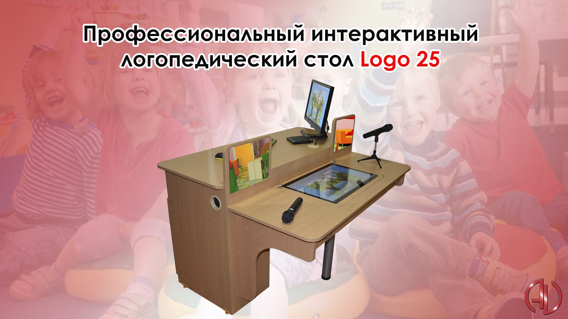Интерактивный логопедический стол logo 25