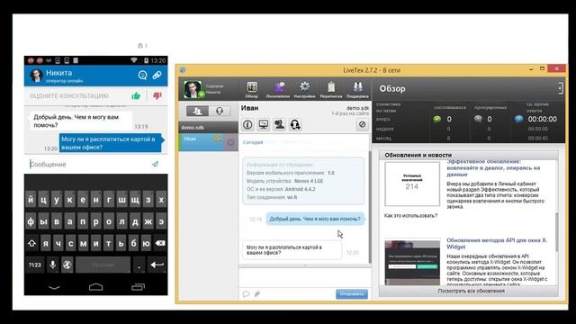 Вебинар LiveTex - Сервис для «своих» чат LiveTex — для обслуживания пользователей моб.приложения смотреть онлайн