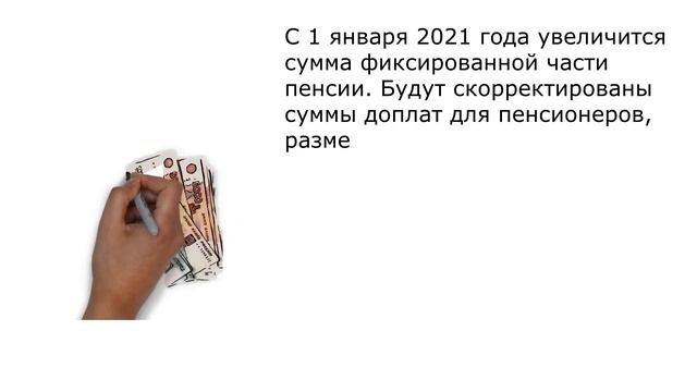 Как посчитать свою прибавку к пенсии в 2021 году