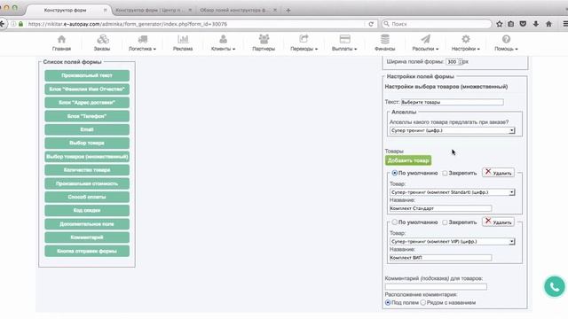 E-AutoPay Конструктор форм (обзор полей) смотреть онлайн