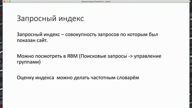 ? ЗАПРОСНЫЙ ИНДЕКС И ВК/ВЧ: ПРАВИЛЬНОЕ ОПРЕДЕЛЕНИЕ И РОЛЬ В ПРОДВИЖЕНИИ САЙТА
