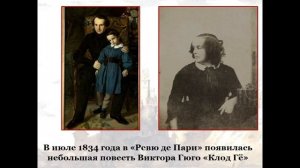 Что я видел. Виктор Гюго