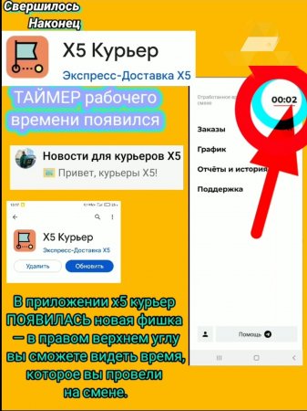 х5 курьер СЧЁТЧИК рабочего времени сделали #shorts