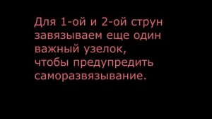 Как завязать струны за два отверстия в подставке гитары