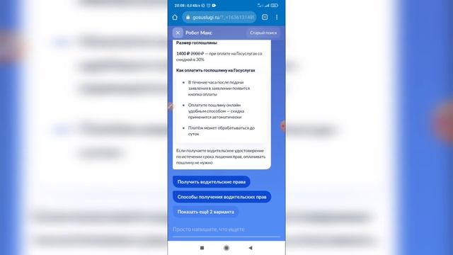 Как оплатить госпошлину за права на Госуслугах? Оплата госпошлины