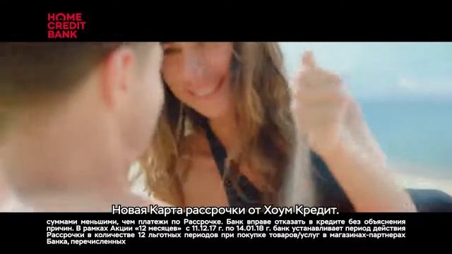 Рекламный ролик карты рассрочек от Хоум Кредит Банка смотреть онлайн