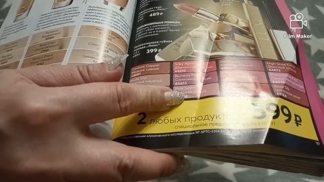 Заказ Эйвон по каталогу 05.2020/Разочарование ?/ Недовложение смотреть онлайн