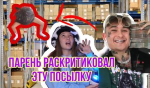 РАСПАКОВКА ПОСЫЛКИ ОТ SHEIN❗️И НЕПРИЯТНАЯ КРИТИКА ПАРНЯ ???