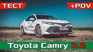 2018 Toyota Camry 70 3.5 Тест-Драйв / Обзор Тойота Камри 2018 Executive Safety - цена, конкуренты