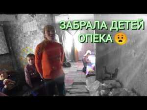 ОПЕКА ОТОБРАЛА ДЕТЕЙ У МНОГОДЕТНОЙ МАТЕРИ