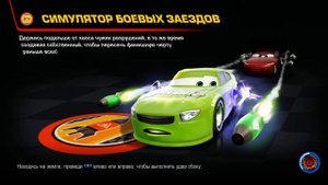 Cars 3: Driven to Win....Тачки 3: Навстречу победе